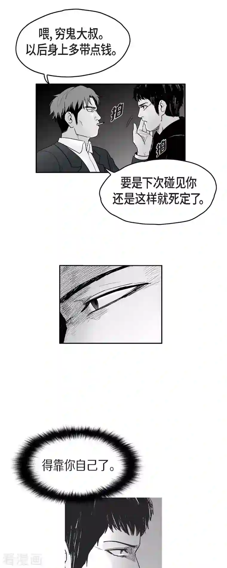 以牙还牙第69话 外传8