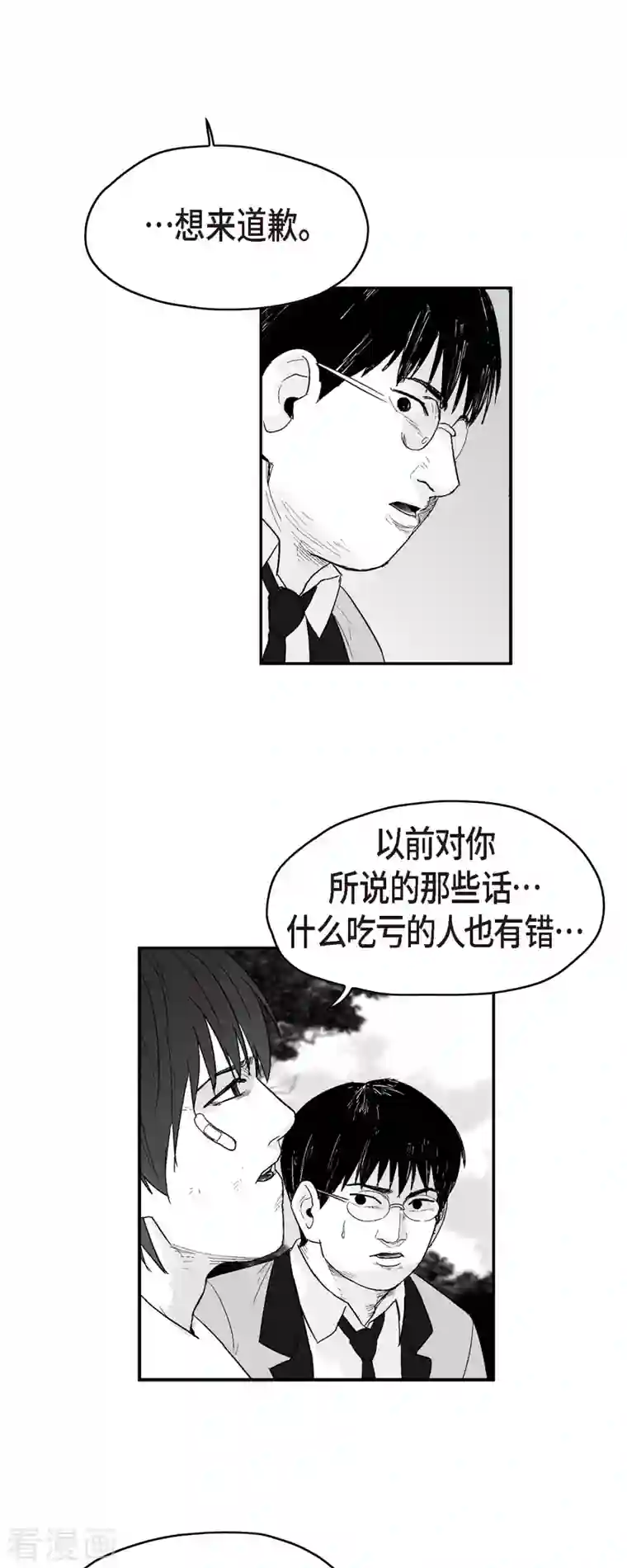 以牙还牙第69话 外传8