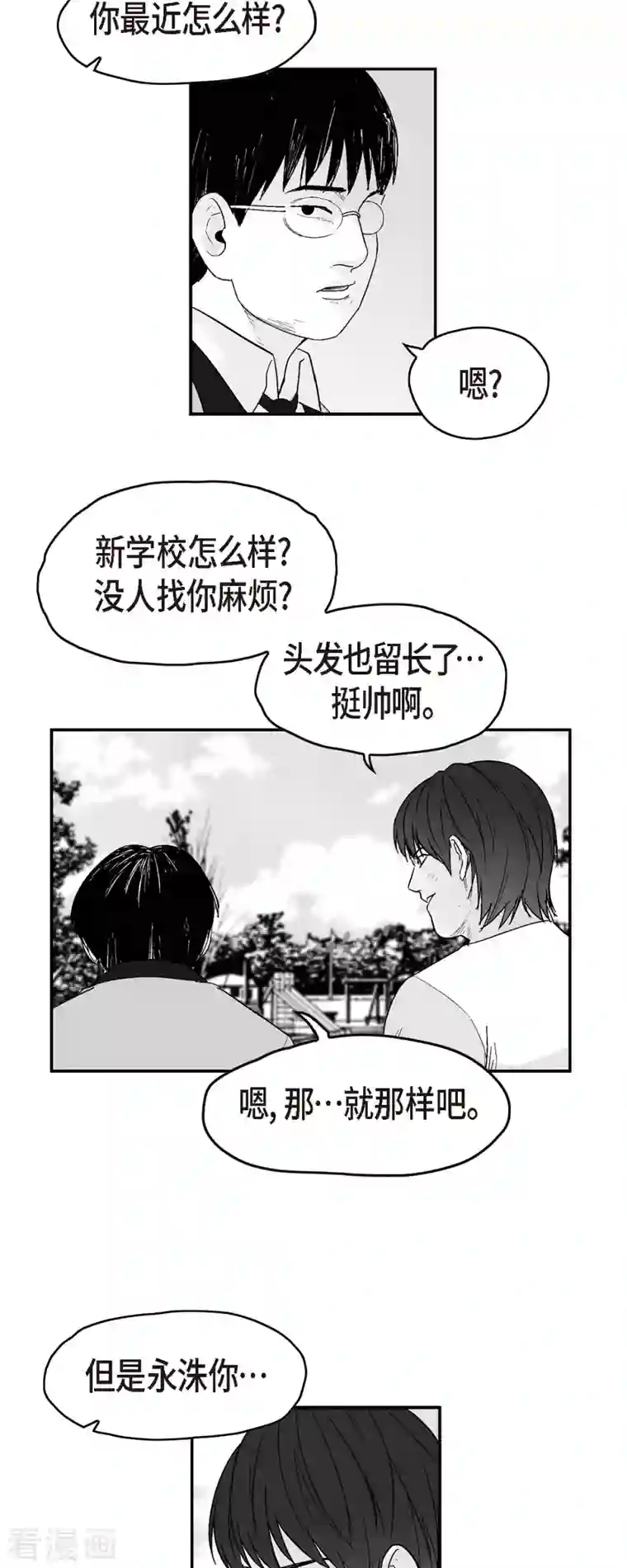 以牙还牙第69话 外传8