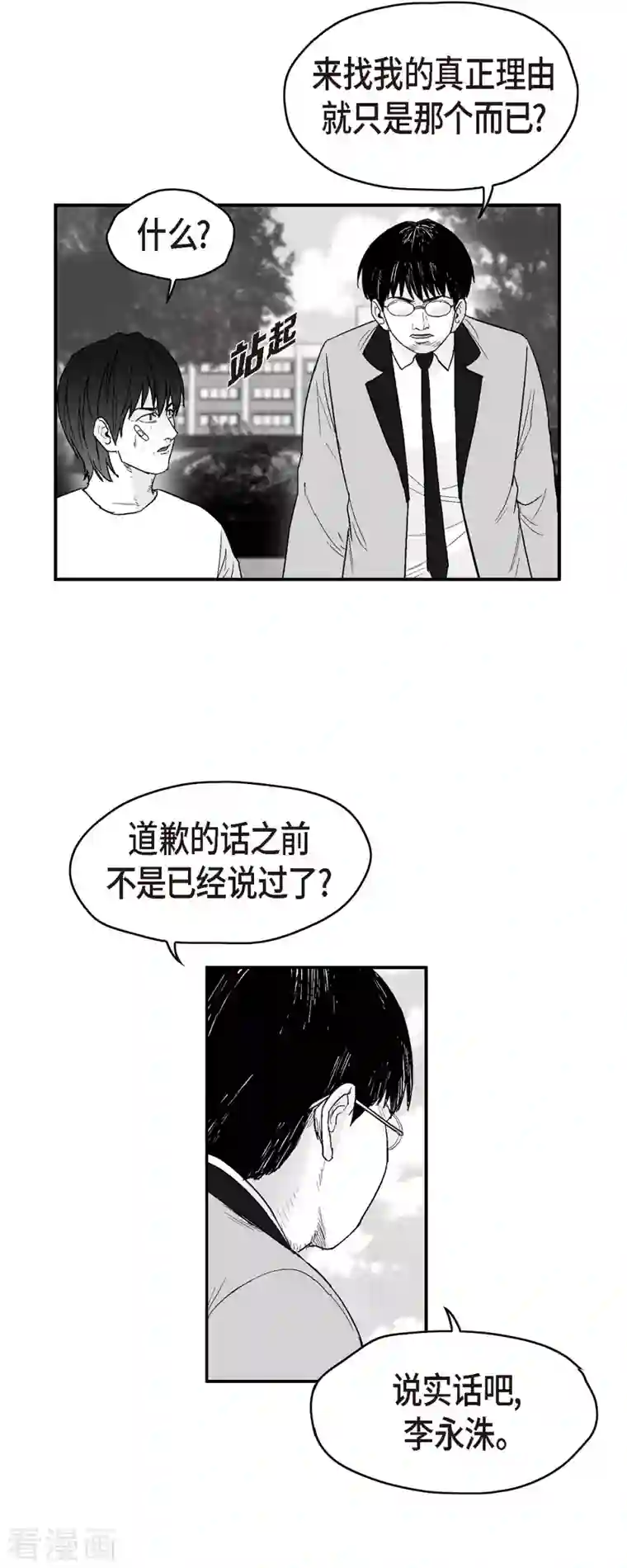 以牙还牙第69话 外传8