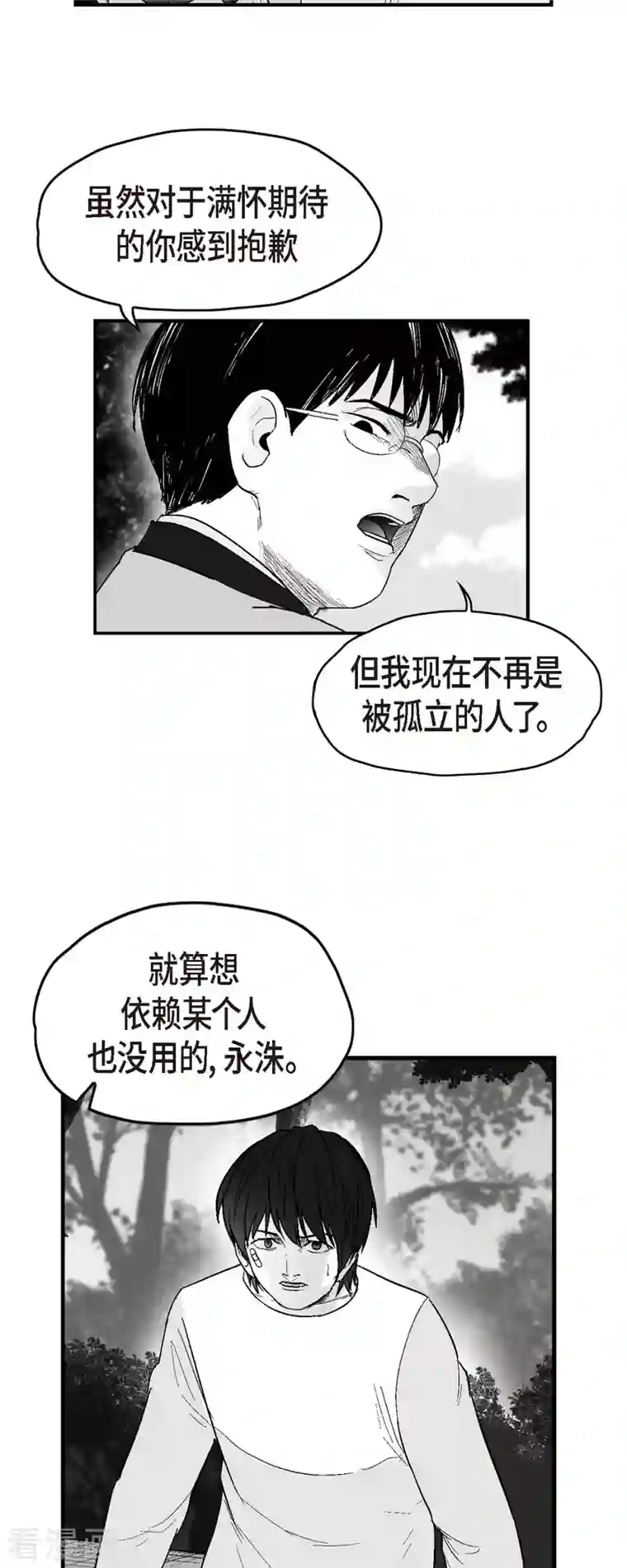 以牙还牙第69话 外传8