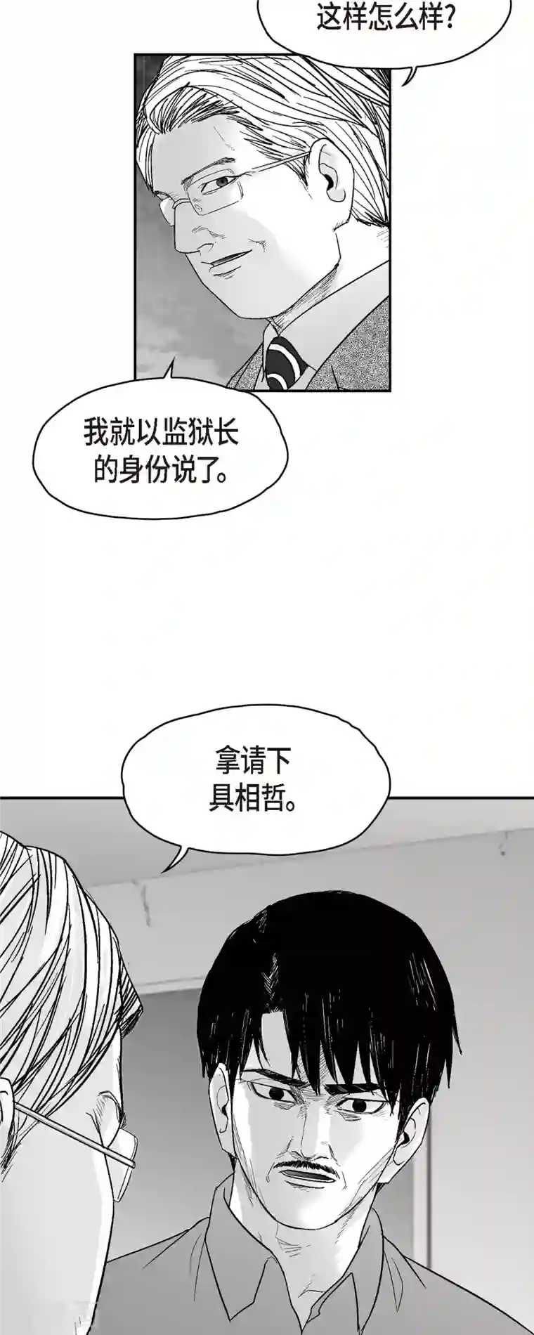 以牙还牙第69话 外传8