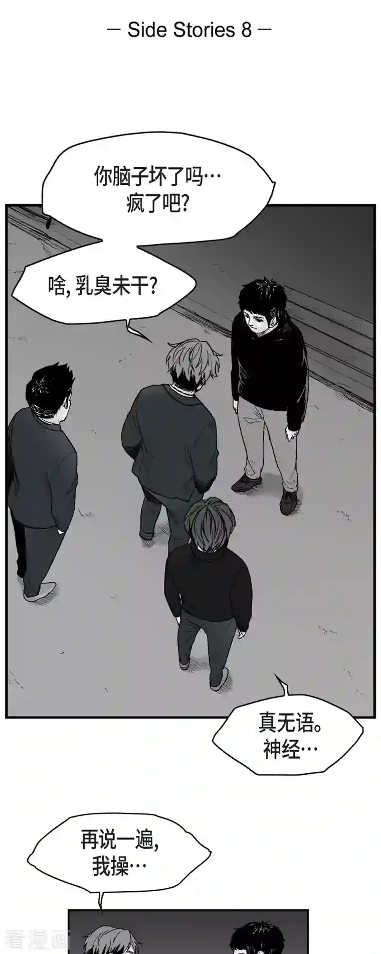 以牙还牙第69话 外传8