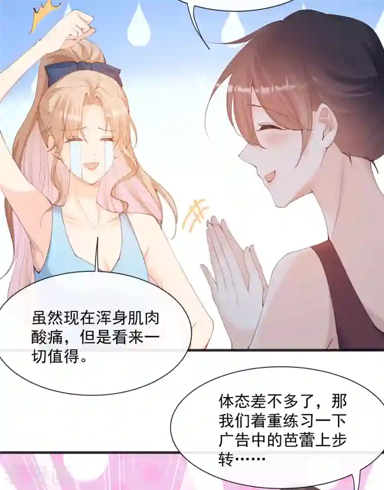 陆总，你老婆又上热搜啦！第51话 尝试陆总的拉筋方法