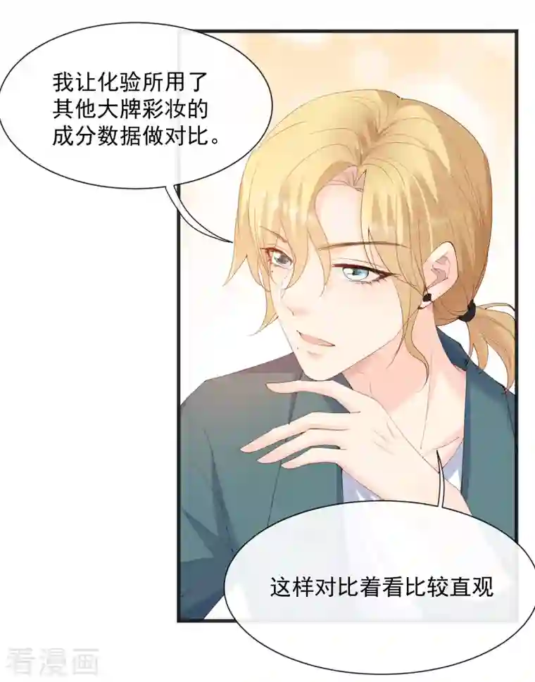 陆总，你老婆又上热搜啦！第51话 尝试陆总的拉筋方法