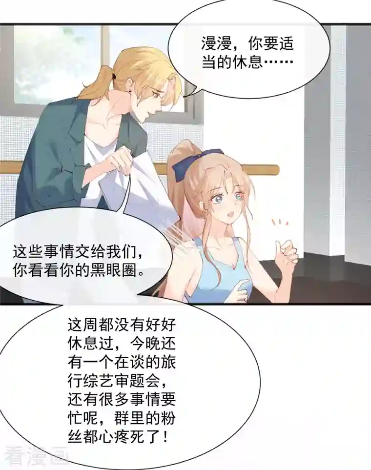 陆总，你老婆又上热搜啦！第51话 尝试陆总的拉筋方法