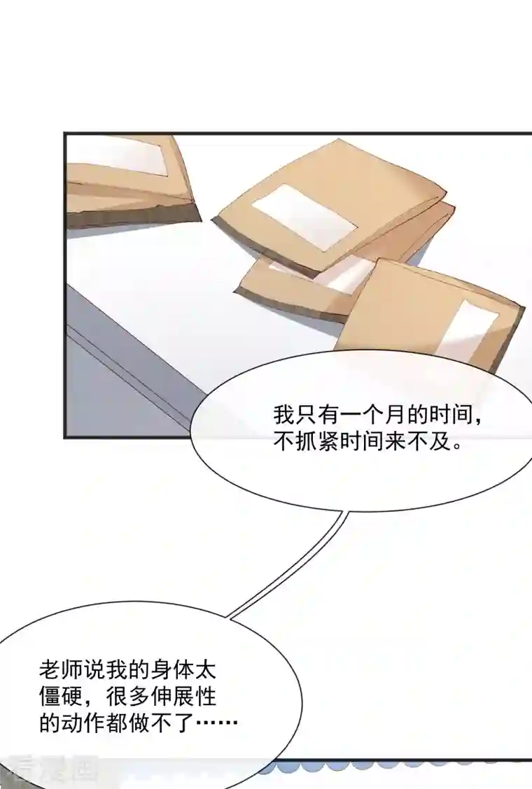 陆总，你老婆又上热搜啦！第51话 尝试陆总的拉筋方法