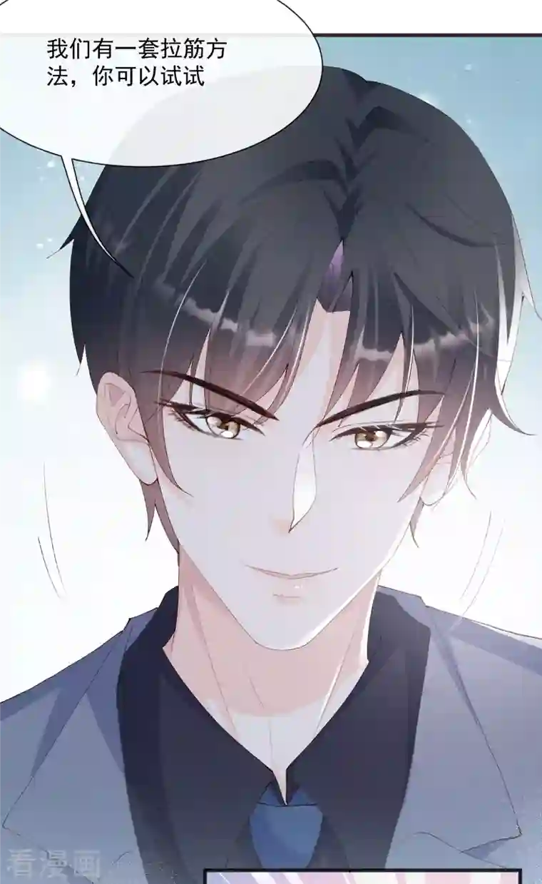 陆总，你老婆又上热搜啦！第51话 尝试陆总的拉筋方法