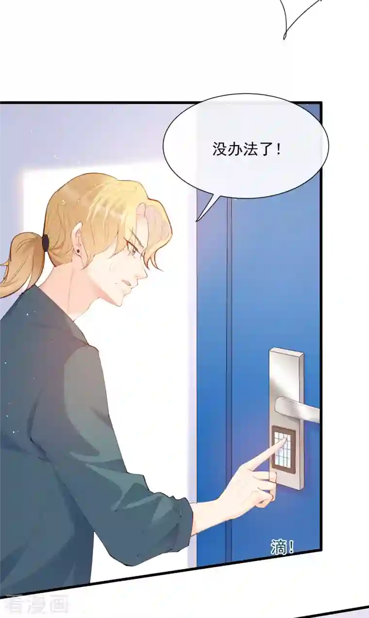 陆总，你老婆又上热搜啦！第51话 尝试陆总的拉筋方法