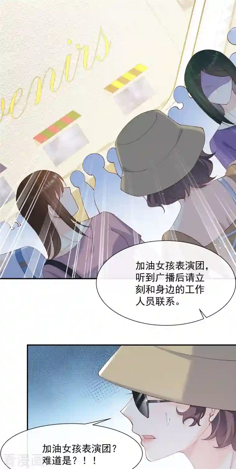 陆总，你老婆又上热搜啦！第52话 加油女孩表演团！