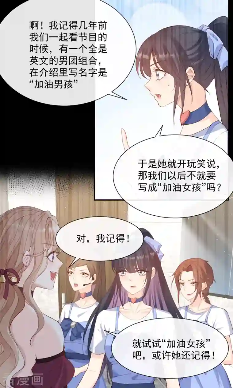 陆总，你老婆又上热搜啦！第52话 加油女孩表演团！