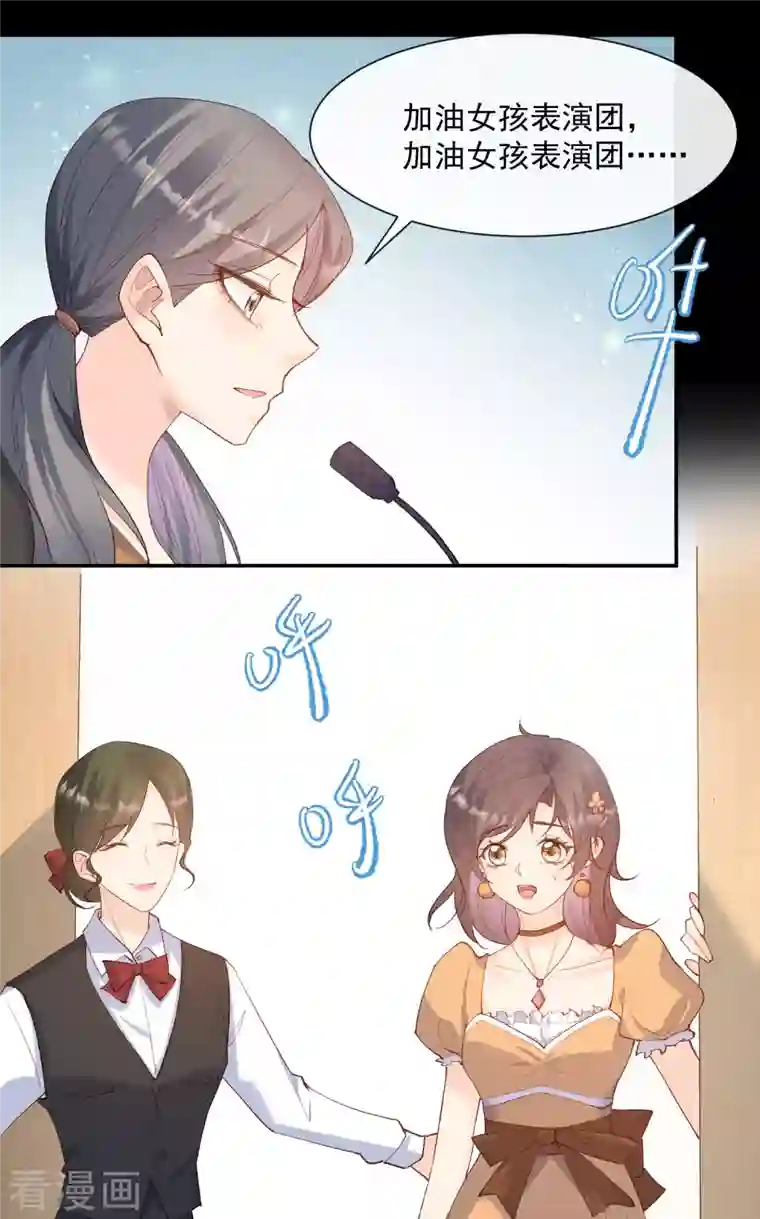 陆总，你老婆又上热搜啦！第52话 加油女孩表演团！