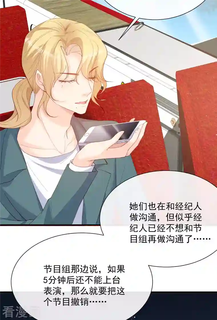 陆总，你老婆又上热搜啦！第52话 加油女孩表演团！