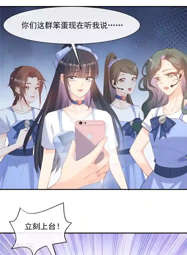 陆总，你老婆又上热搜啦！第52话 加油女孩表演团！