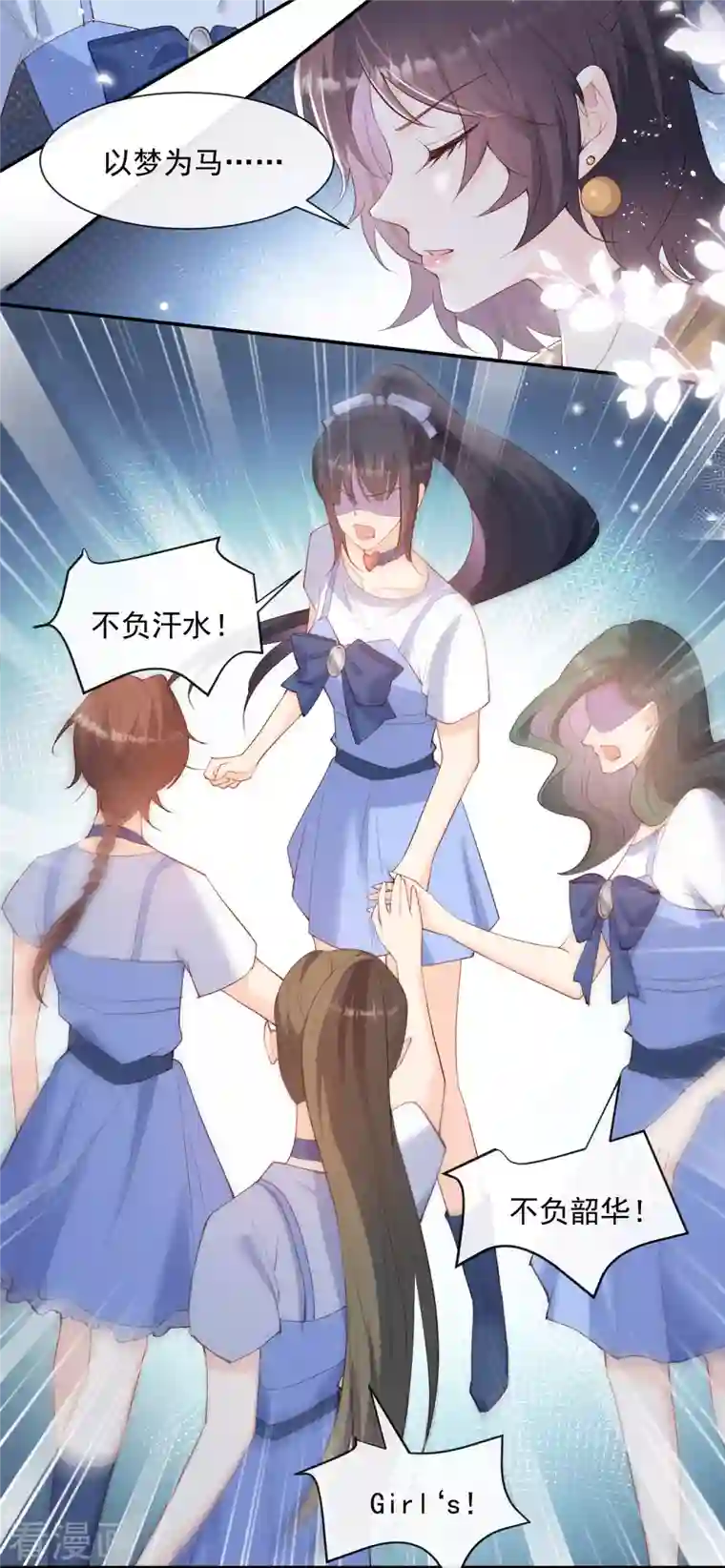 陆总，你老婆又上热搜啦！第52话 加油女孩表演团！