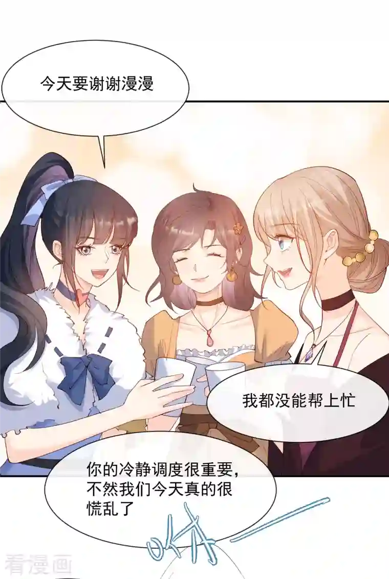 陆总，你老婆又上热搜啦！第52话 加油女孩表演团！