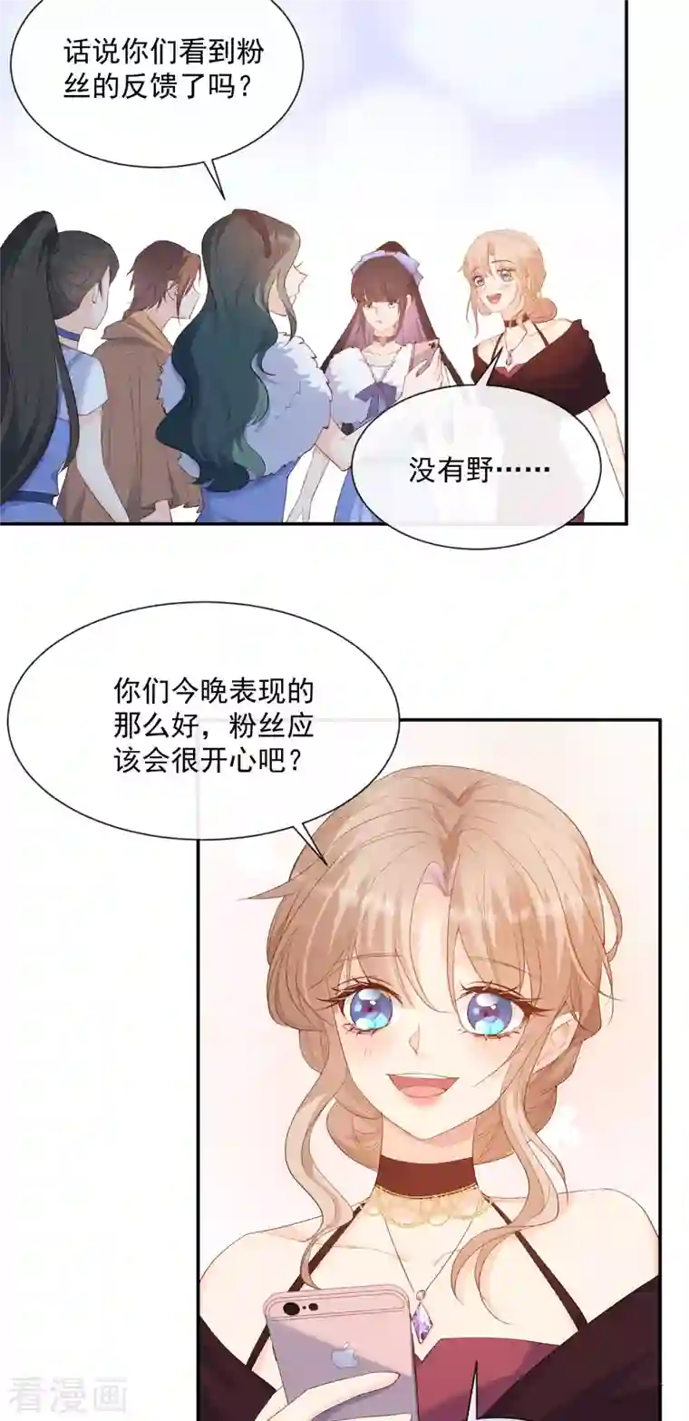 陆总，你老婆又上热搜啦！第52话 加油女孩表演团！