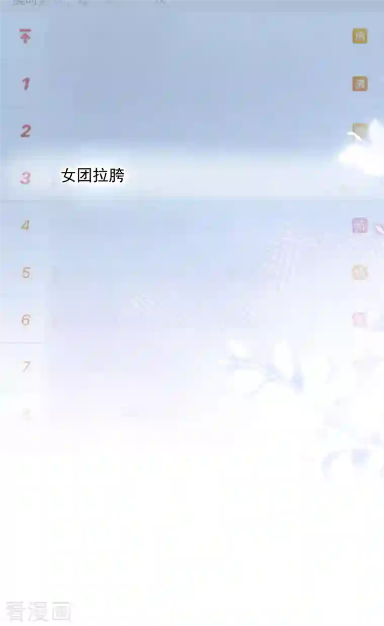 陆总，你老婆又上热搜啦！第52话 加油女孩表演团！