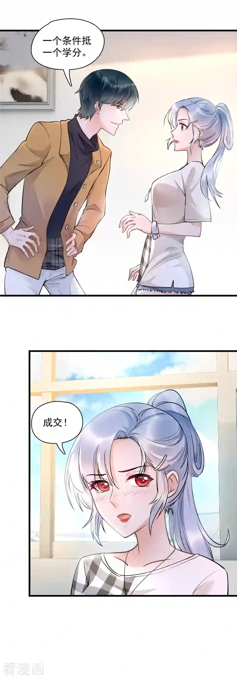 隐婚厚爱：北爷追妻忙第44话 以权谋私