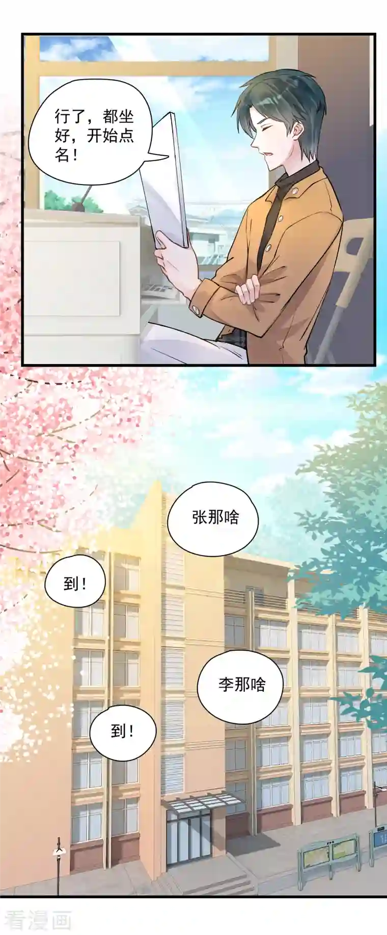 隐婚厚爱：北爷追妻忙第44话 以权谋私