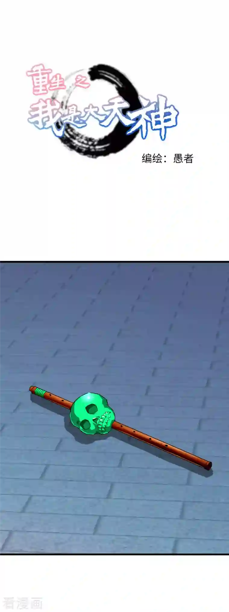 重生之我是大天神第112话 林家族会