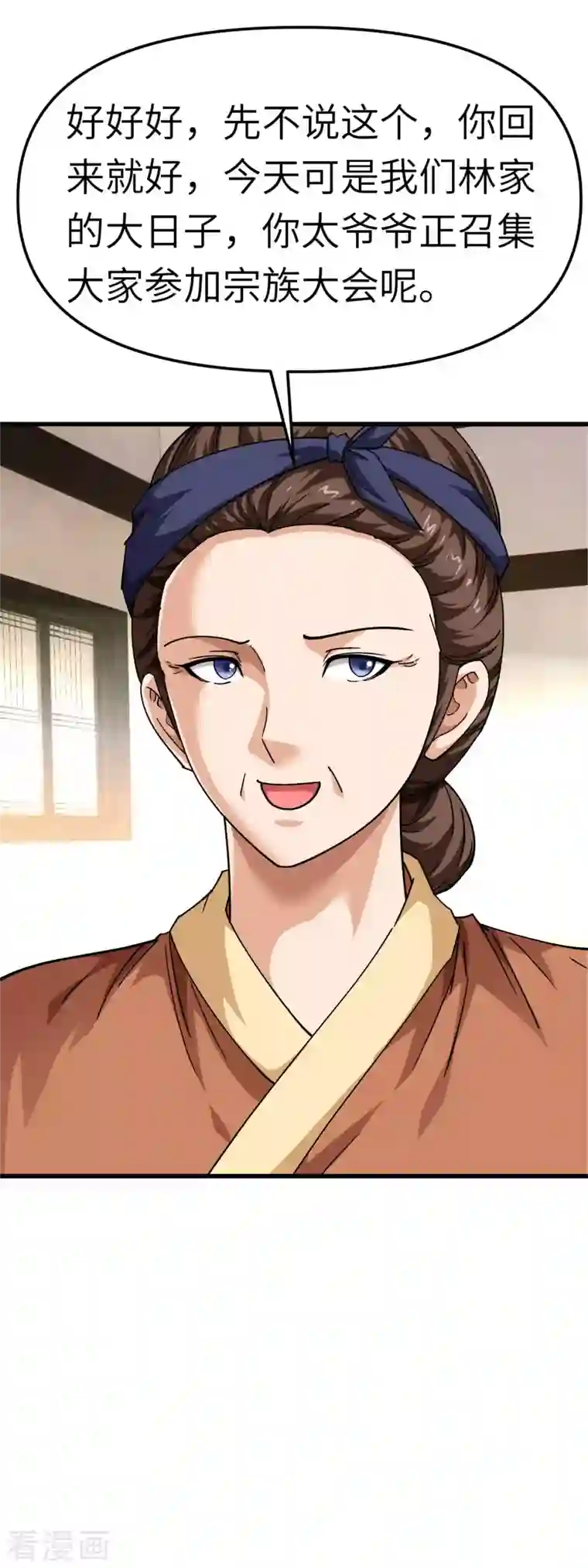 重生之我是大天神第112话 林家族会