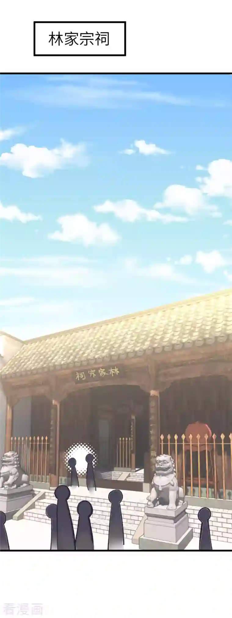 重生之我是大天神第112话 林家族会