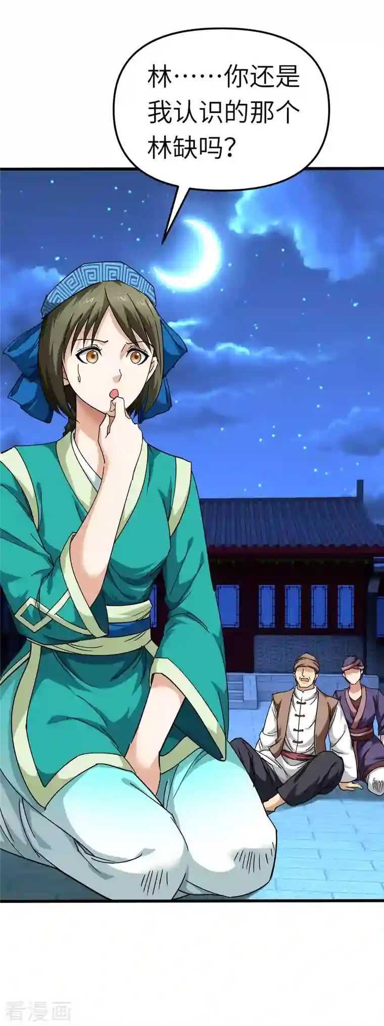 重生之我是大天神第112话 林家族会