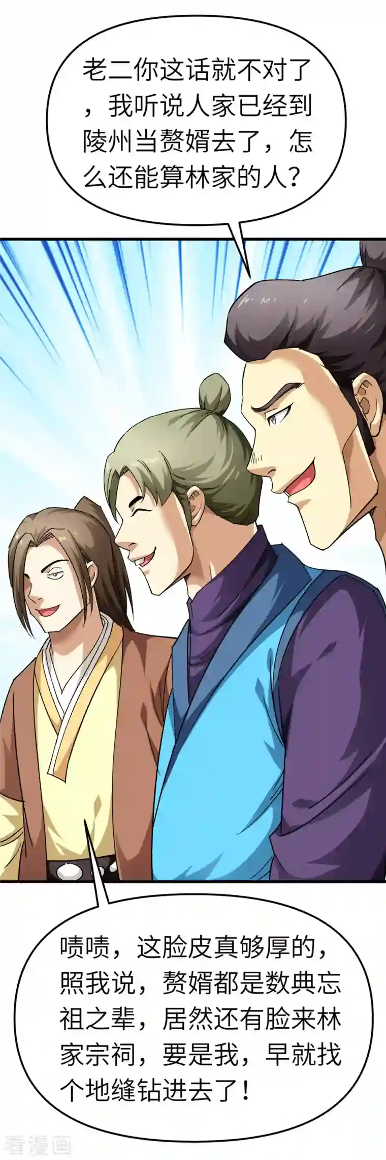 重生之我是大天神第112话 林家族会