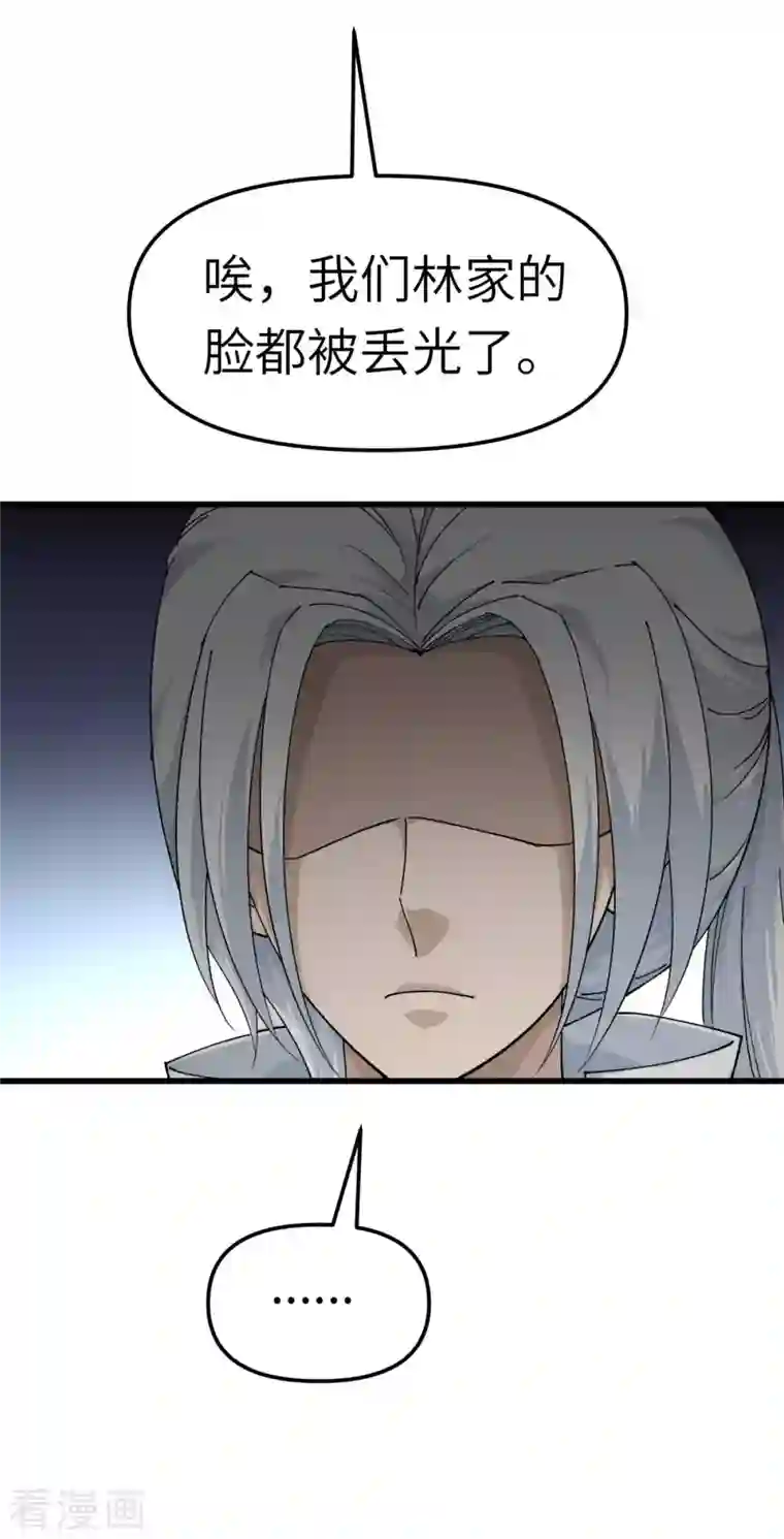 重生之我是大天神第112话 林家族会