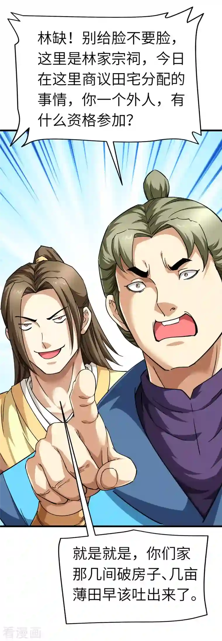 重生之我是大天神第112话 林家族会