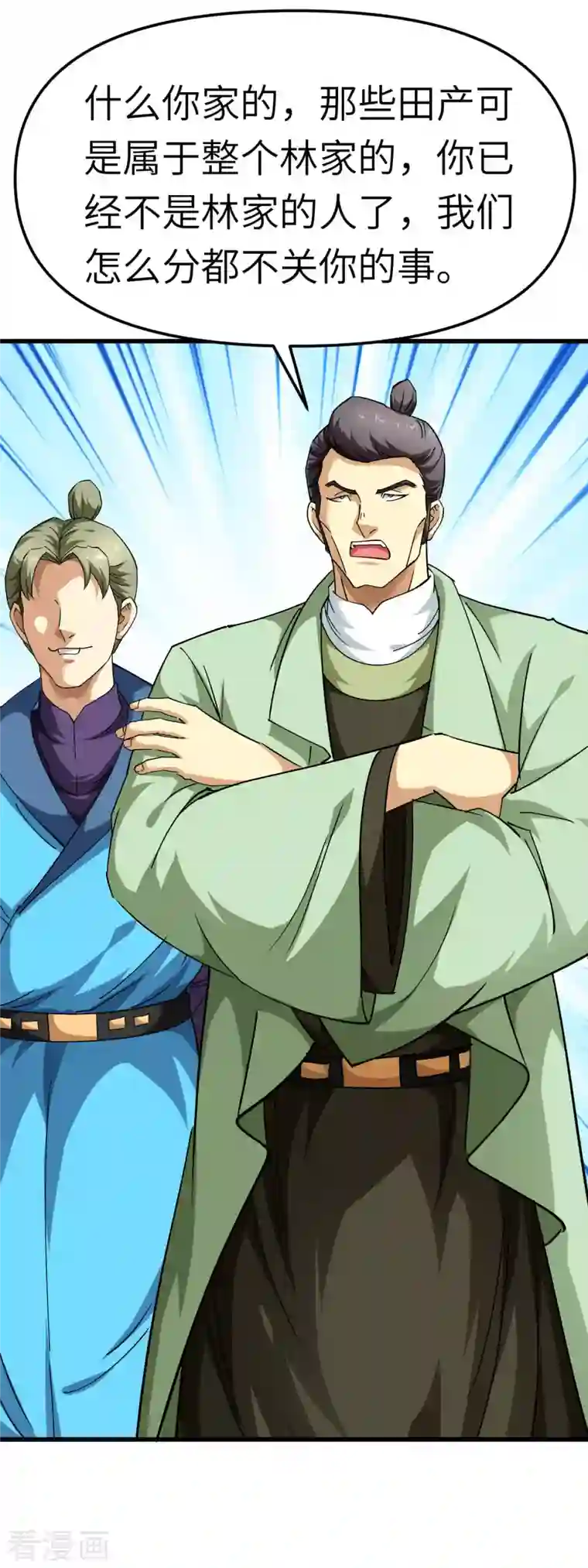 重生之我是大天神第112话 林家族会