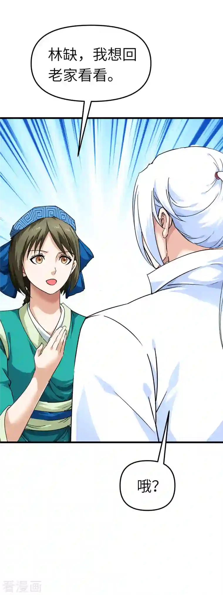 重生之我是大天神第112话 林家族会