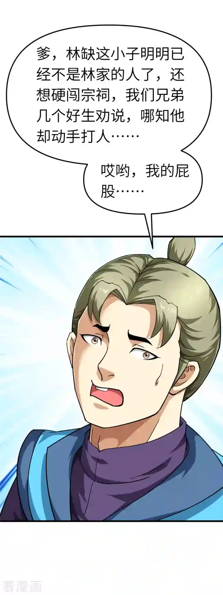 重生之我是大天神第113话 分地