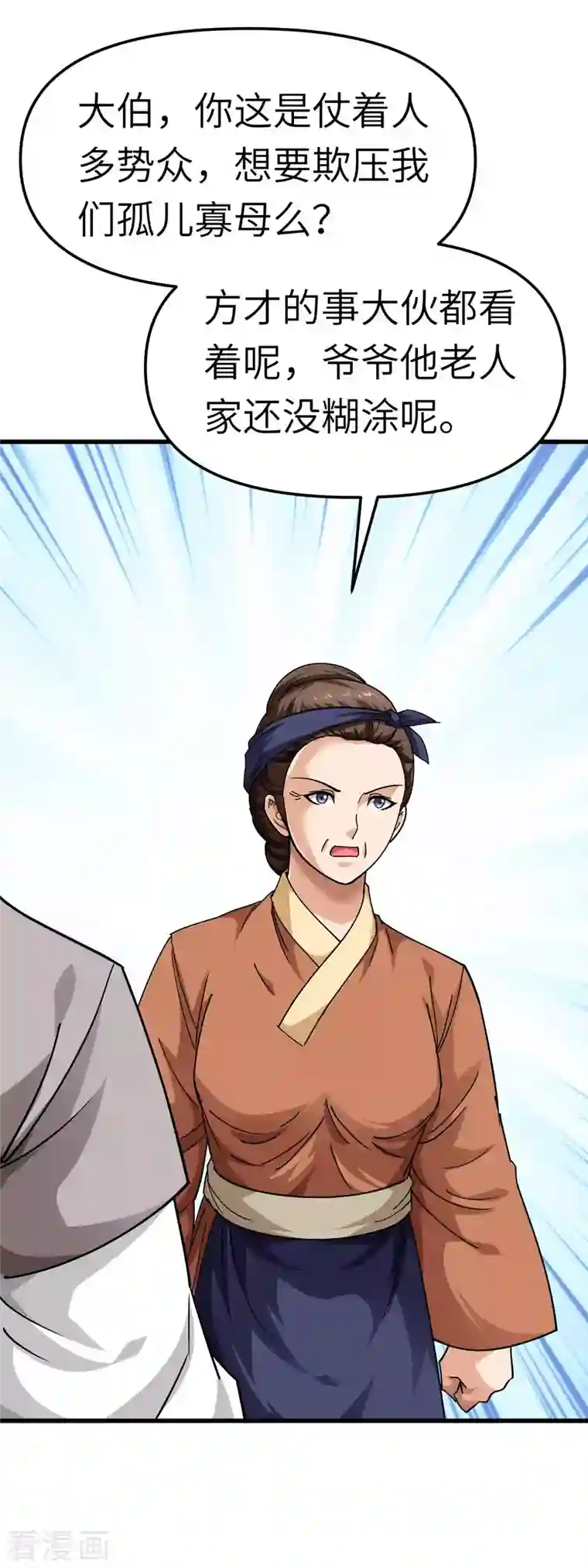 重生之我是大天神第113话 分地