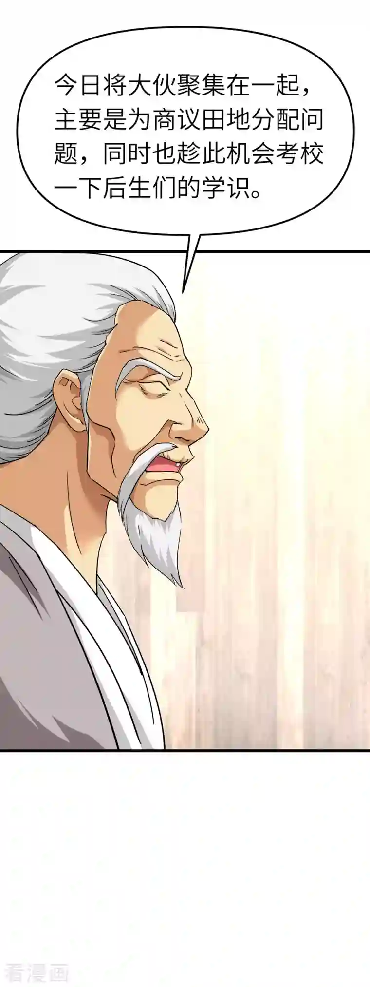 重生之我是大天神第113话 分地