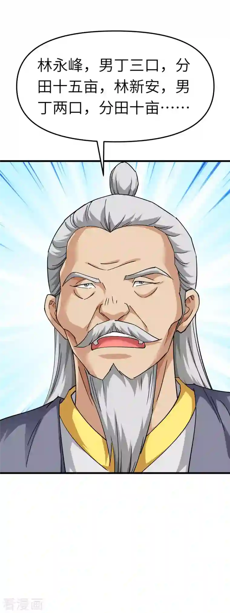 重生之我是大天神第113话 分地