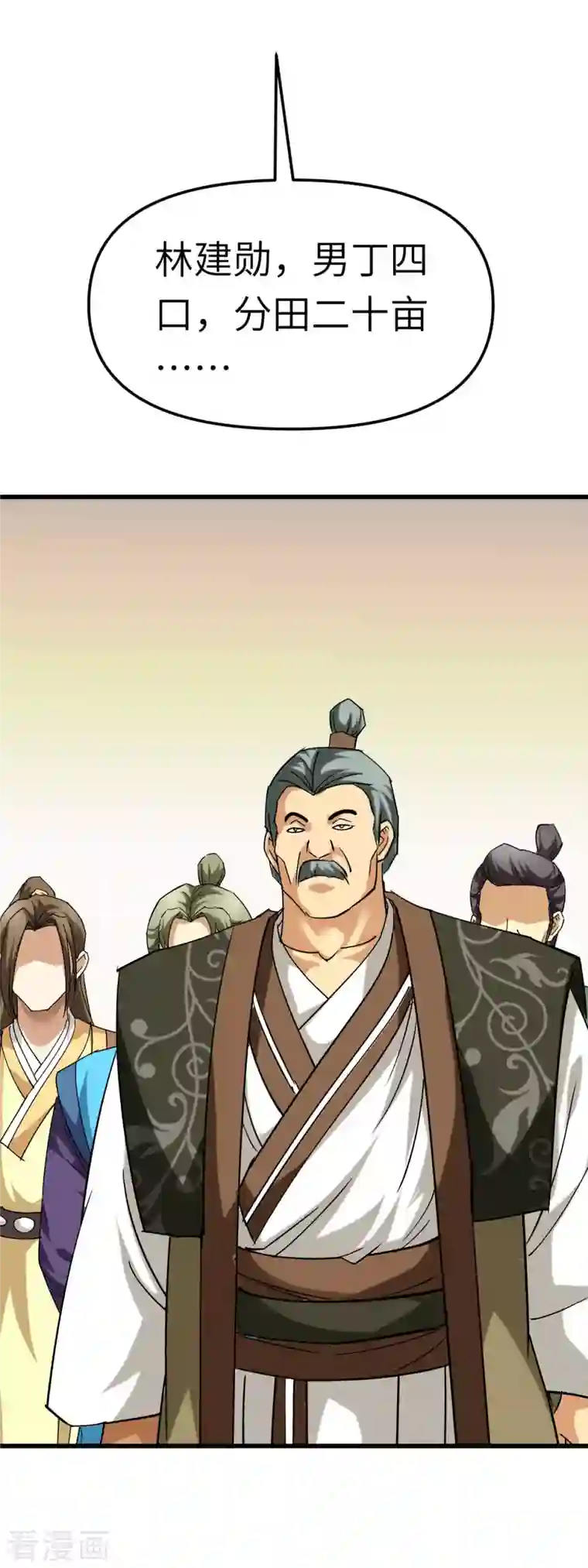 重生之我是大天神第113话 分地