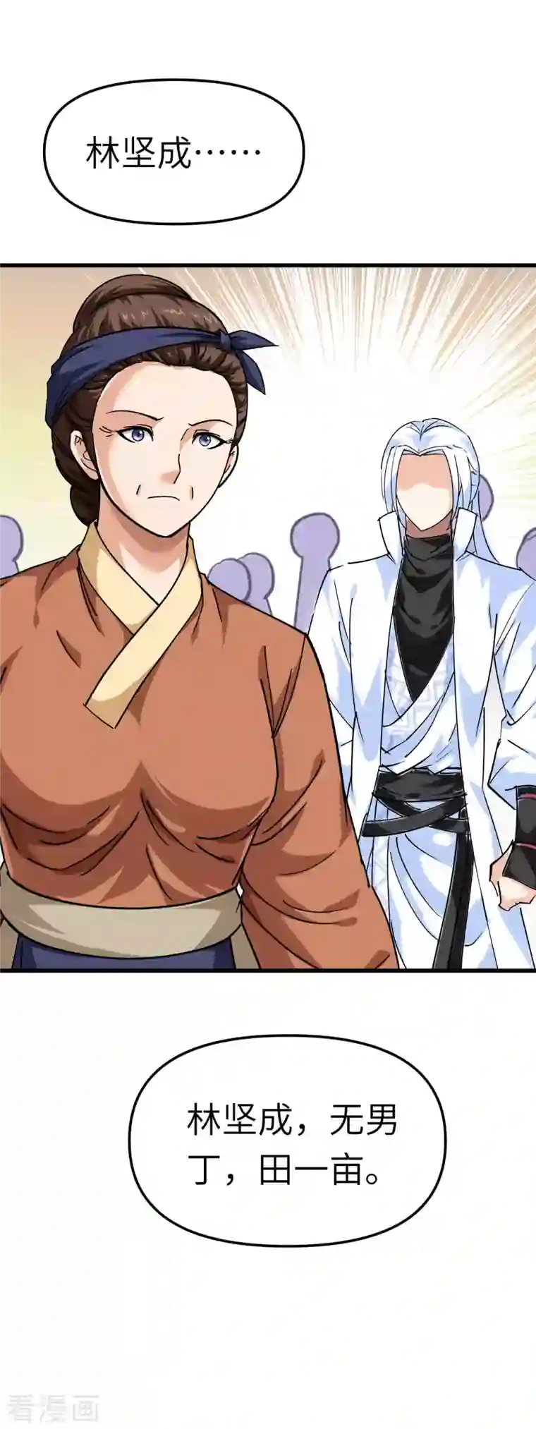 重生之我是大天神第113话 分地