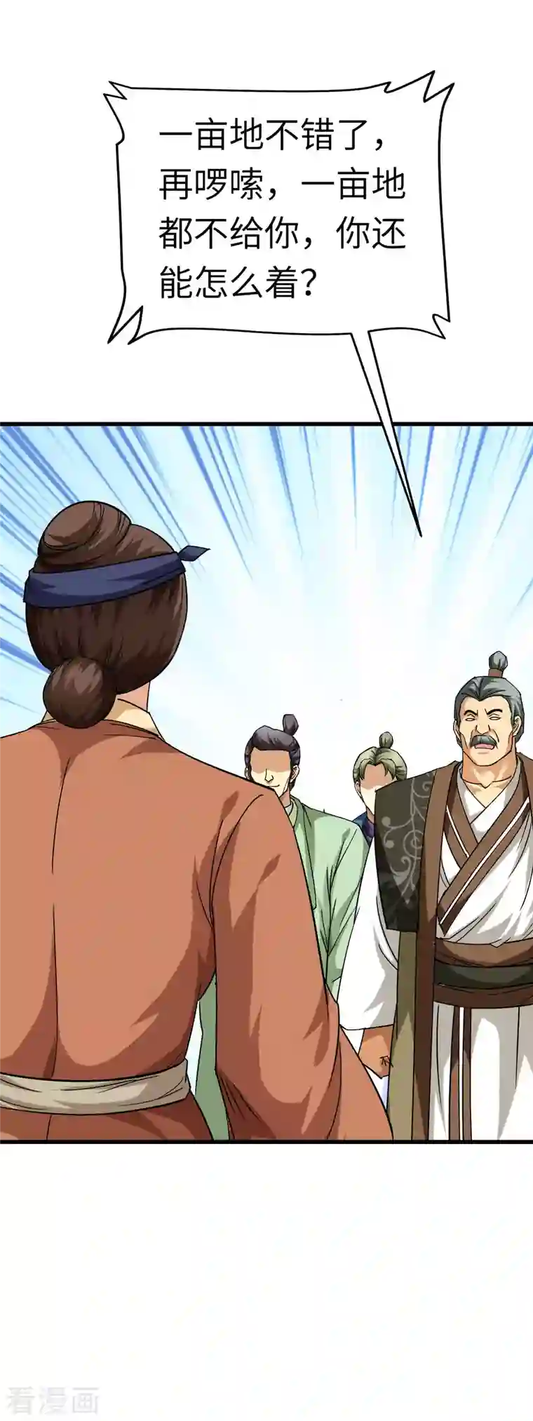 重生之我是大天神第113话 分地