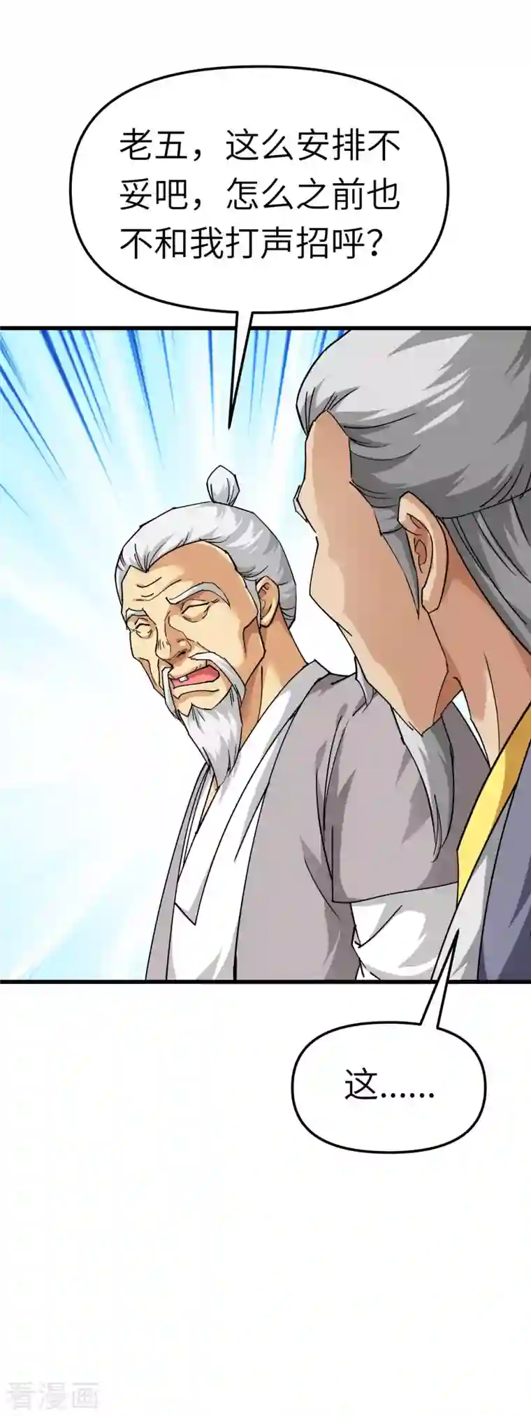 重生之我是大天神第113话 分地