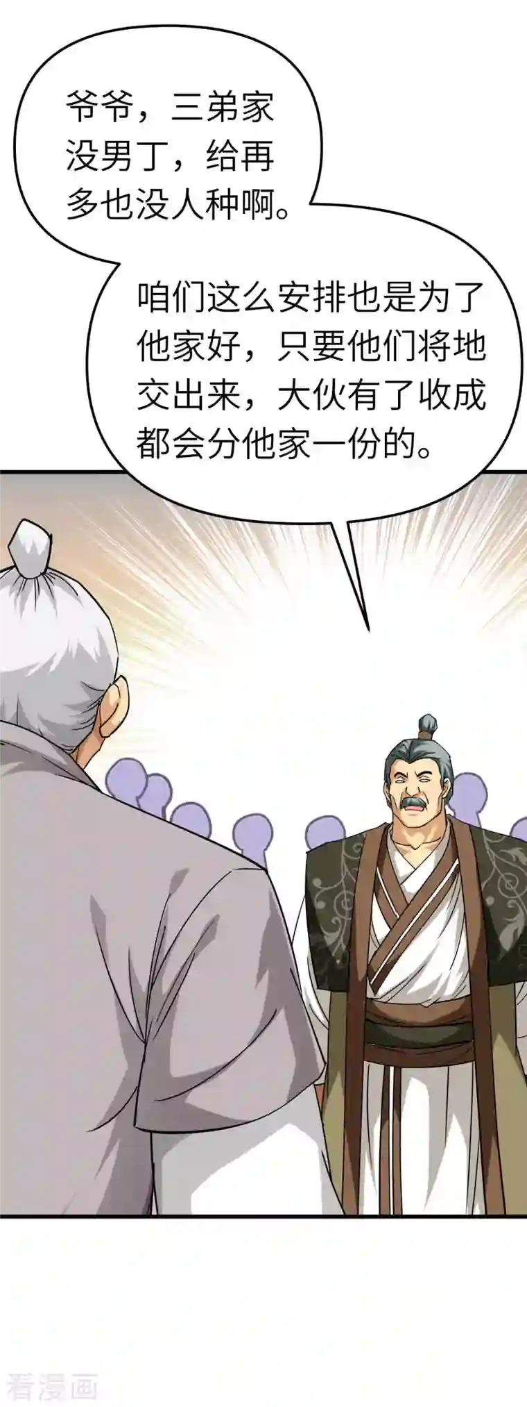 重生之我是大天神第113话 分地