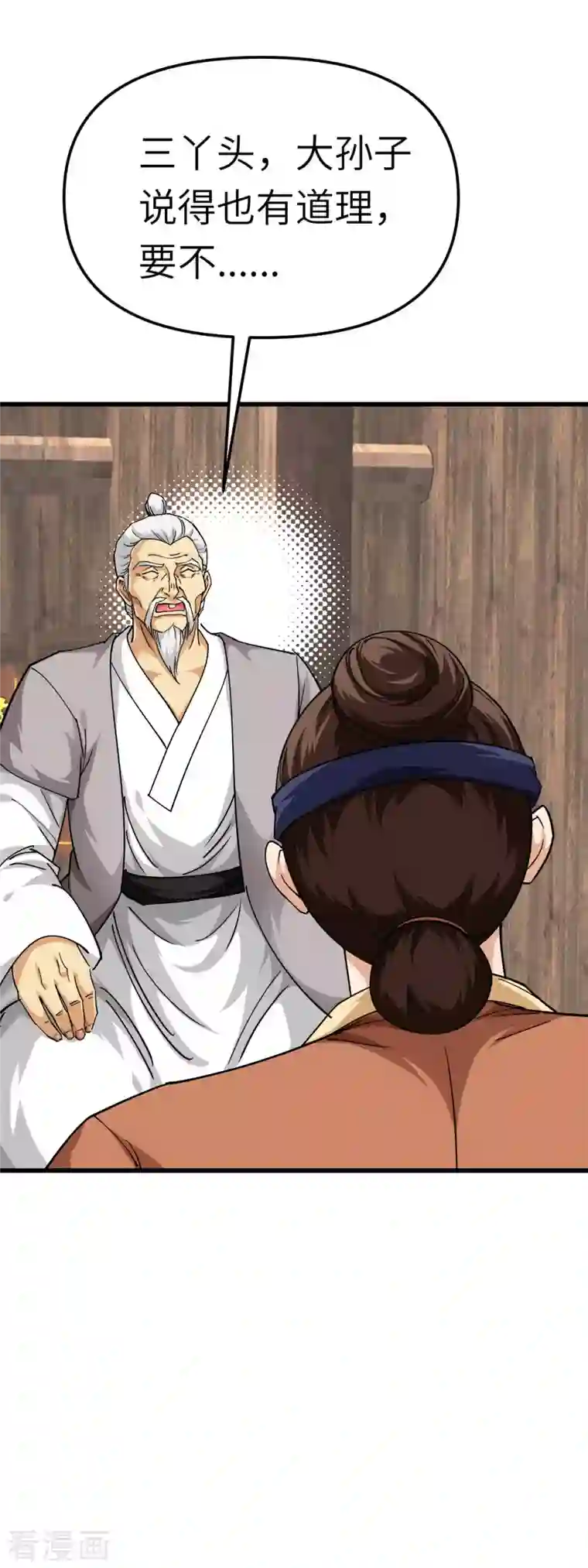 重生之我是大天神第113话 分地