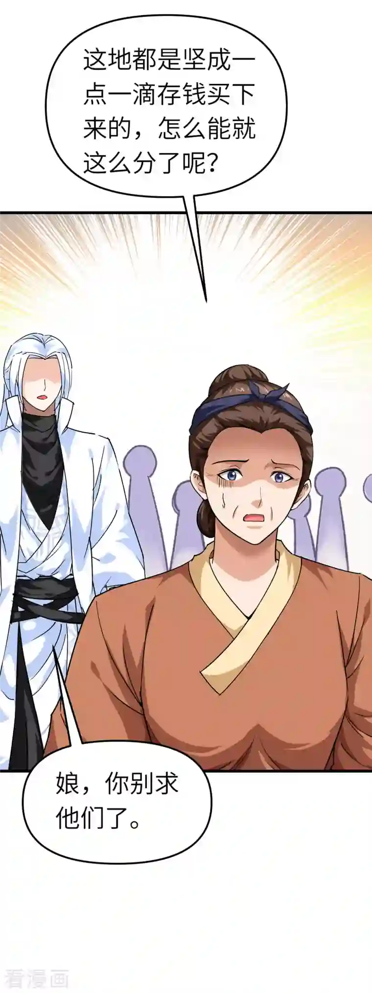 重生之我是大天神第113话 分地