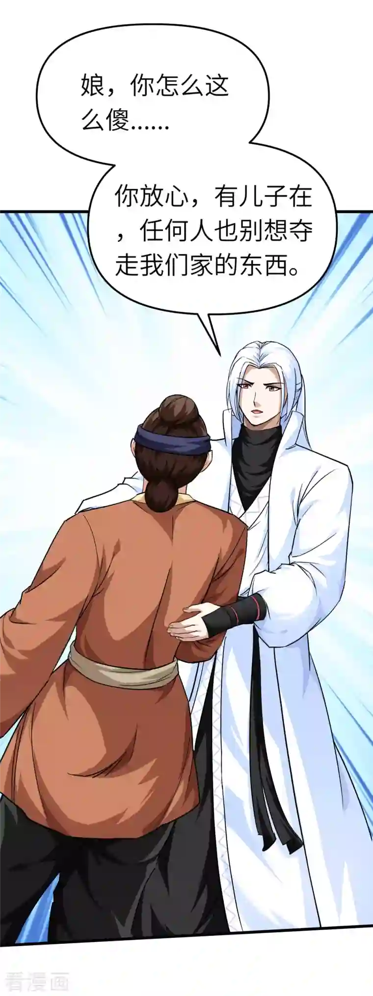 重生之我是大天神第113话 分地