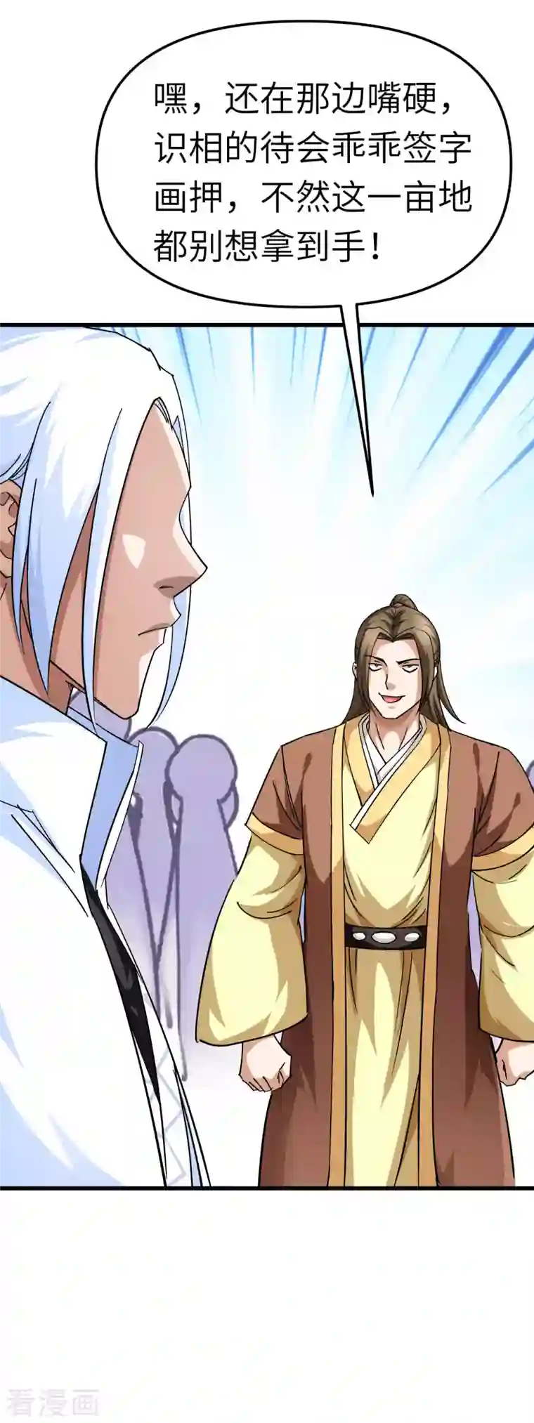 重生之我是大天神第113话 分地