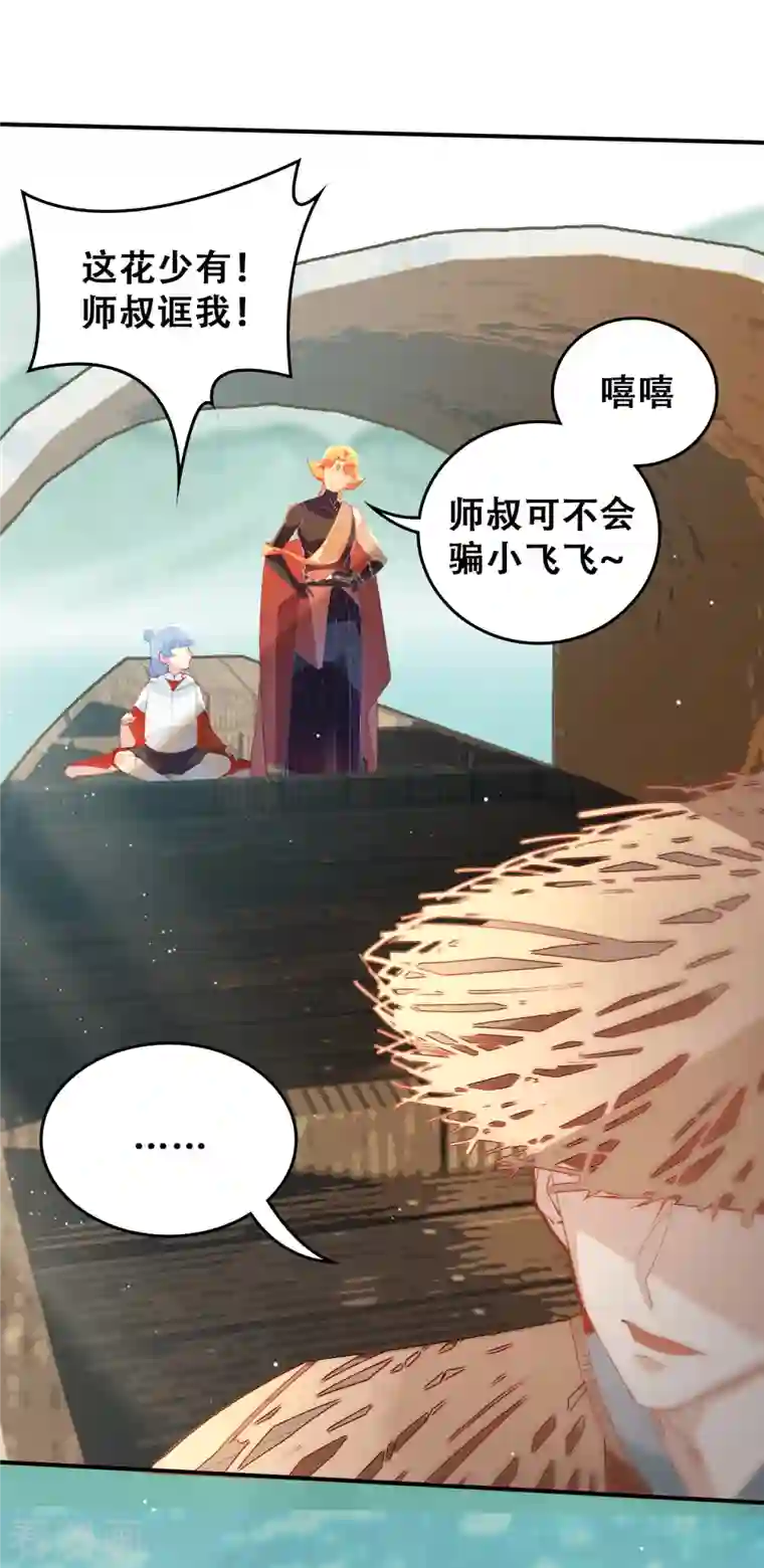 上都天妖录第29话 墨涂遇险