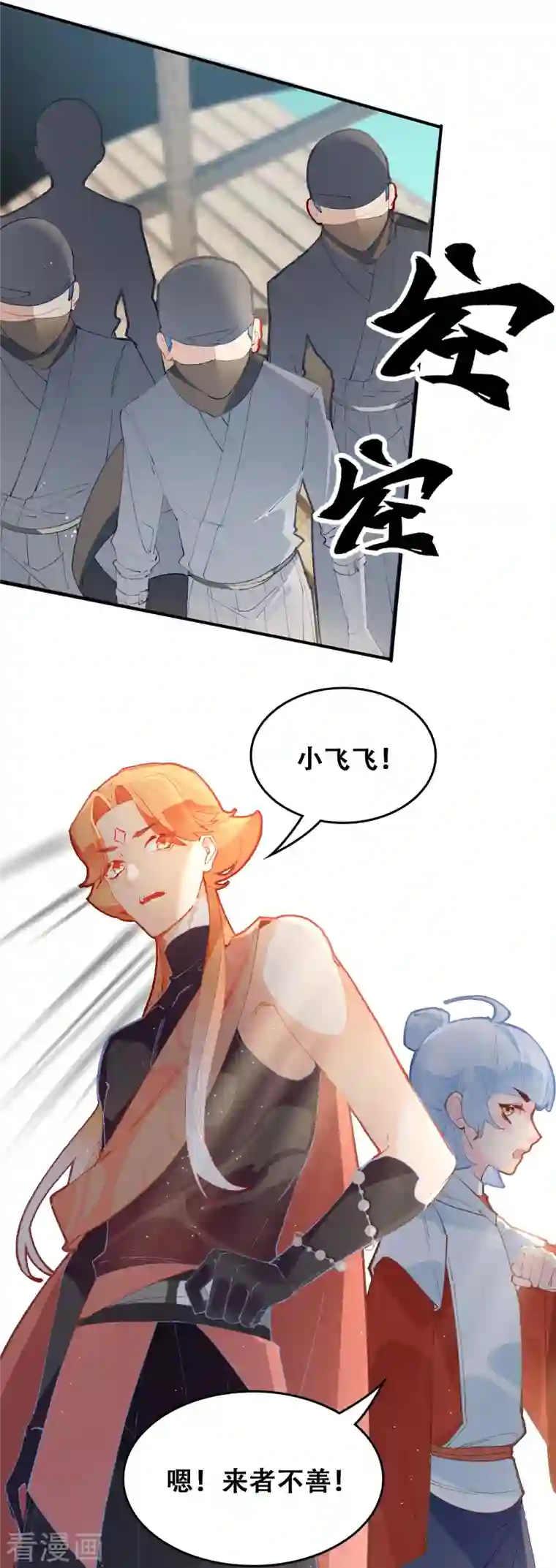 上都天妖录第29话 墨涂遇险