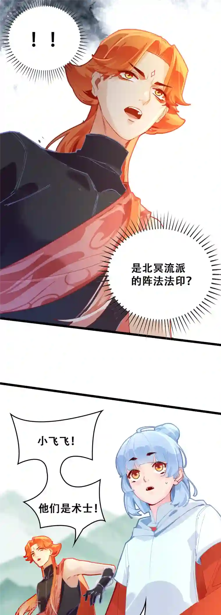 上都天妖录第29话 墨涂遇险