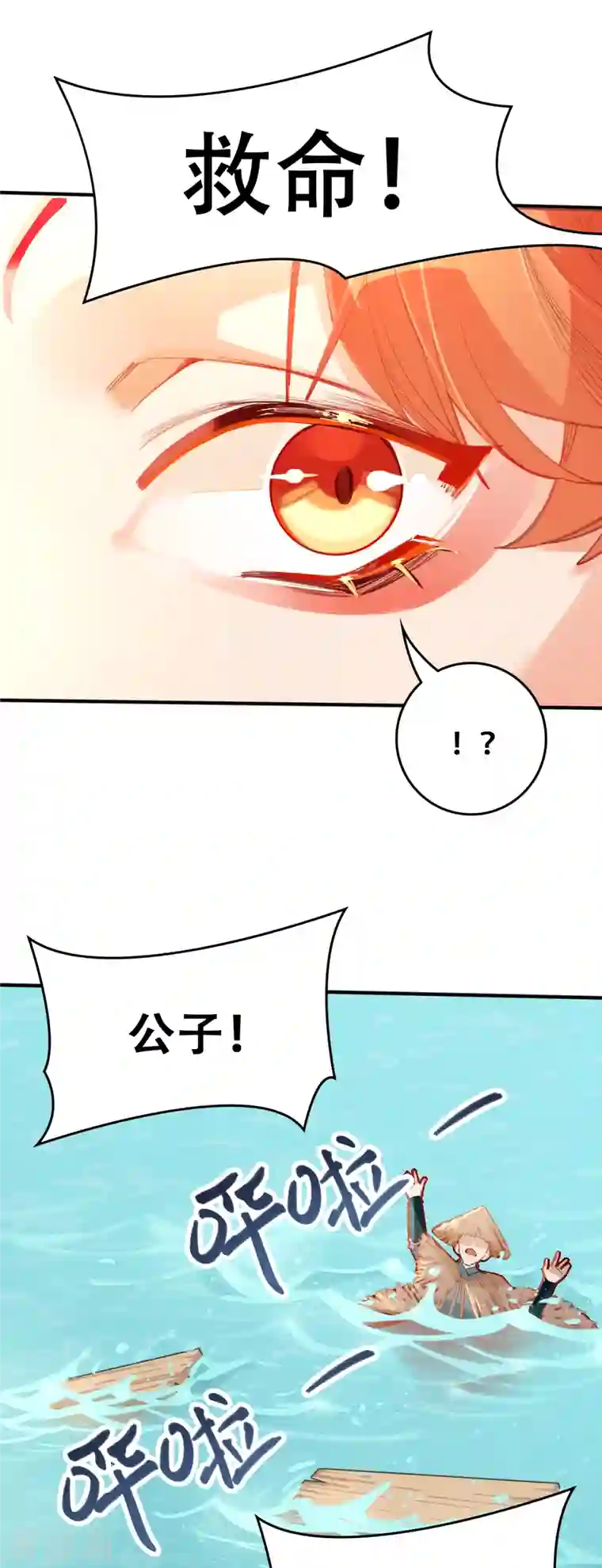 上都天妖录第29话 墨涂遇险